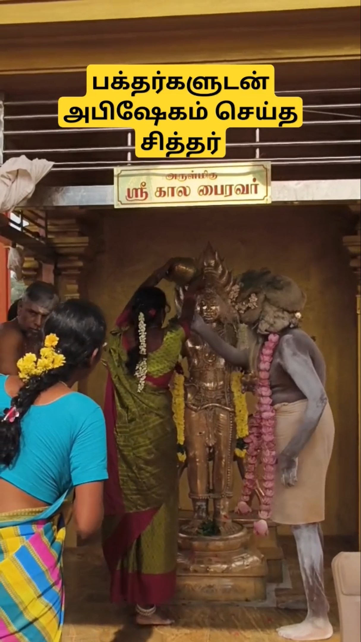 தேய்பிறை அஷ்டமி l காலபைரவருக்கு அபிஷேகம் l குழந்தை பெறுவதற்கு மருந்து